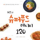 슈퍼푸드