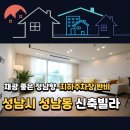 호텔컴 | [성남동 신축빌라] 주차 스트레스는 이제 그만! 성남 중원구 3룸 투어 후기
