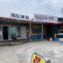 현일민박 - 보령시 해수욕장6길 64 | [충남 홍성] 죽도횟집 / 홍성죽도 해물칼국수 맛집 내돈내산 죽도섬맛집