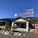 가든파티 계양점 | 프리미엄 숯불구이와 영양 솥밥, 계산역 맛집 가든파티 인천계양점 방문 후기