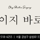 청담오케이성형외과의원 이미지