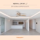 초전푸르지오1단지경로당 | 진주 초전푸르지오 1단지, 따스한 무드의 58평 인테리어 후기