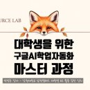씨유 강원대생활관점 | [특강] 대학생을 위한 구글 AI 학업 자동화 마스터 과정_강원대학교 삼척캠퍼스