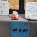 멘소레