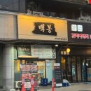 백봉빌딩 네이버블로그