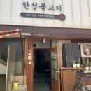 영해연탄갈비 | 대구맛집/향촌동맛집/한성불고기