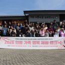 의령청소년문화의집 | “딸기 수확부터 캠크닉까지”…의령, 가족이 함께한 ‘행복 봄나들이’