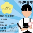 대성미용 | 강북대성미용학원 자격증반 6개월과정 합격 학생 후기!