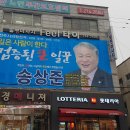 6회 송상준 동문 시의원후보 이미지