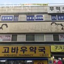 한가족한의원 이미지