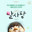 뮤지컬알사탕 이미지