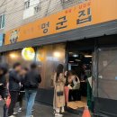 멍군식당