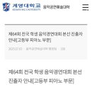 제64회 전국학생음악경연대회 이미지