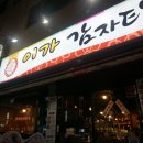 이가감자탕 이미지