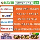 시기현대아파트 | 동해 현대아파트 보일러교체시기와 선택가이드 by.강릉보일러수리공