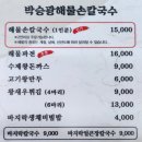 주식회사 진왕자동차검사정비공업사 | [방문후기]남양주 박승광해물칼국수