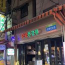 신도건강원