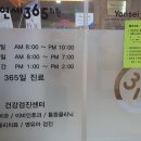 목동연세365의원 이미지