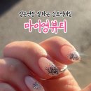 마이영뷰티 이미지