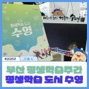 평생학습센터 강좌로 커피 아카데미 | 제5회 부산 평생학습주간 수영구 부스 방문기