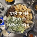 곱창이야기 | 대구 장기먹자골목 평일에도 웨이팅하는 찐맛집 곱창이야기 내돈내산 후기