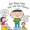 자존심(自尊心)과 자존감(自尊感) 차이 이미지