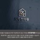 모두한의원 인천구월 이미지