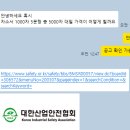 대한산업안전협회 회관 | 대한산업안전협회 산업안전직자소서 대필/첨삭 후기