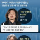 親野 진행자들 “尹커피” 가짜뉴스 확성기 된 공공재 라디오 이미지