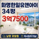한일공인중개사사무소 | 화명한일유앤아이 34평 아파트 매매 화이트인테리어된 조망 좋은 집[화명동동원부동산]
