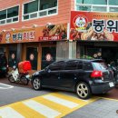 봉위치킨