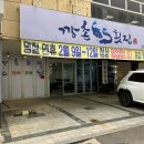 깡촌횟집