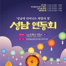 웹젠케이 | (일상) 아이와 함께 "성남 연등회" 다녀온 후기! / feat. 연휴