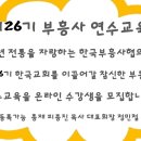 한국부흥사협의회 주관 원주 새비전교회 성령의 불체험 일일 부흥성회 2024년 5월 5일 (주일) 저녁 7시 이미지