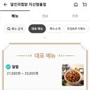 달인의찜닭지산,범물점 이미지