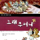 동화구연 이야기 주머니 이미지