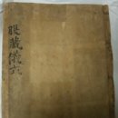 향림사소장본조상경 이미지