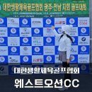 정왕그린스크린골프장 | 대한생활체육골프협회 골프대회 전남 영광골프장 웨스트오션cc 후기(홀인원 1억 상금)