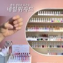 더위저드 | [홍대 네일샵] 연남 가성비 좋은 또간집 네일샵, 네일위자드 내돈내산 후기