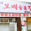 보배숯불갈비 이미지