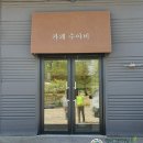 카페수아비(cafe suave) - 음성군 | 안성 고정어닝 [송천리어닝,안성어닝,안성송천리어닝,깃발어닝,어닝천갈이,어닝가격,고정어닝,전동어닝...