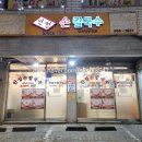 안성손칼국수 이미지