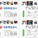 대흥종합상사 - 문경시 신흥로 96 | 대흥종합상사