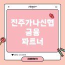 진주지역경제활성화협동조합 네이버블로그