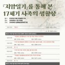 17세기 후반, 한 사족의 일기장 ＜지암일기＞ 이미지