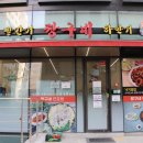 짱구네낙지전문점