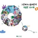 그린아트스콜레미술교습소 - 제천시 죽하로11길 1 | 그린아트스콜레미술교습소