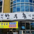 남지한우촌식육식당 이미지