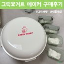 [리뷰 Blog] 그릭요거트 메이커 내돈내산 구매후기❤️