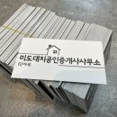 미도단지내공인중개사사무소 이미지
